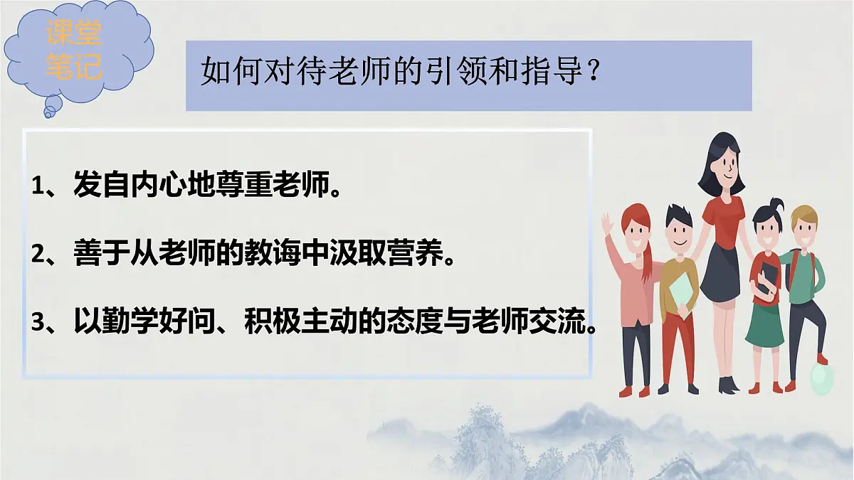 5.2珍惜师生情谊-七年级上政治同步课件(人教版2024)第5页
