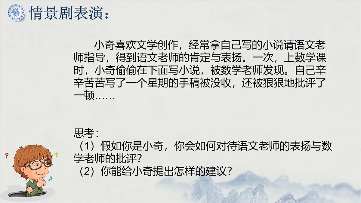 5.2珍惜师生情谊-七年级上政治同步课件(人教版2024)第6页