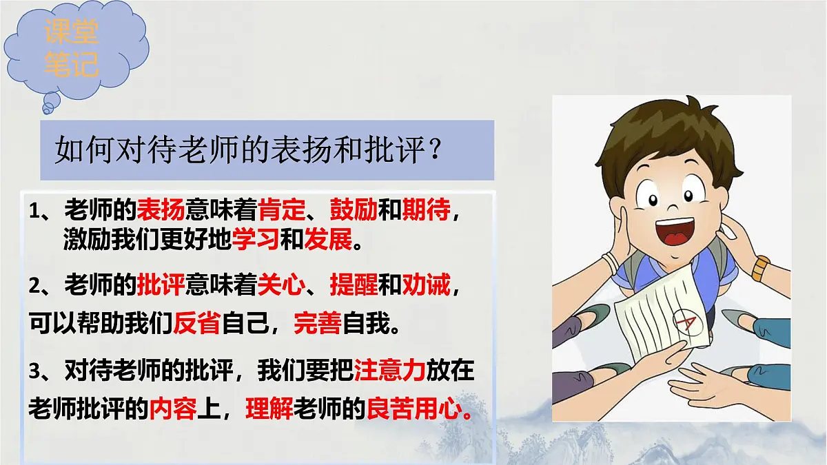 5.2珍惜师生情谊-七年级上政治同步课件(人教版2024)第7页