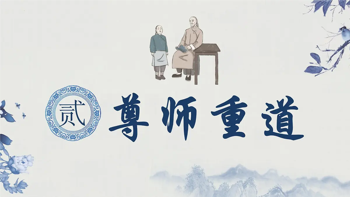 5.2珍惜师生情谊-七年级上政治同步课件(人教版2024)第8页