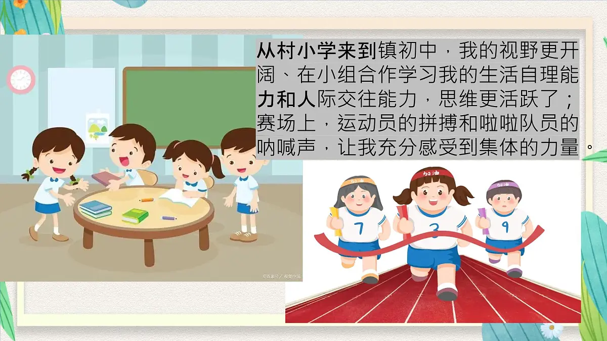 7.1集体生活成就我-七年级上政治同步课件(人教版2024)第2页