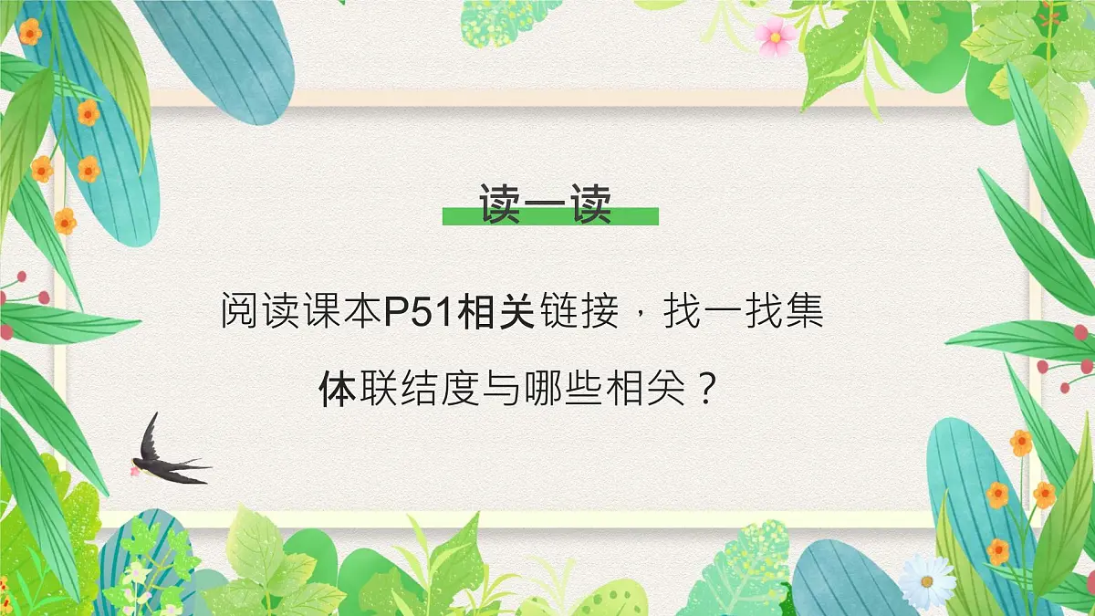 7.1集体生活成就我-七年级上政治同步课件(人教版2024)第5页