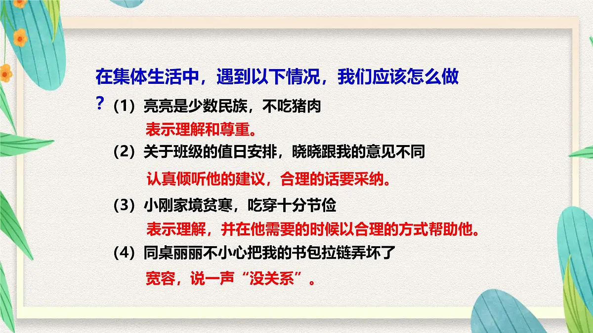 7.1集体生活成就我-七年级上政治同步课件(人教版2024)第7页