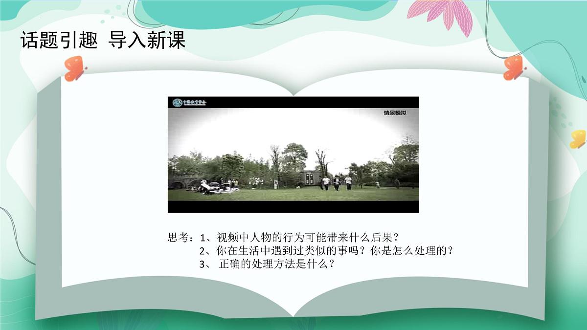 9.1增强安全意识 第2页