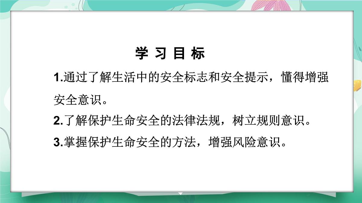 9.1增强安全意识 第3页