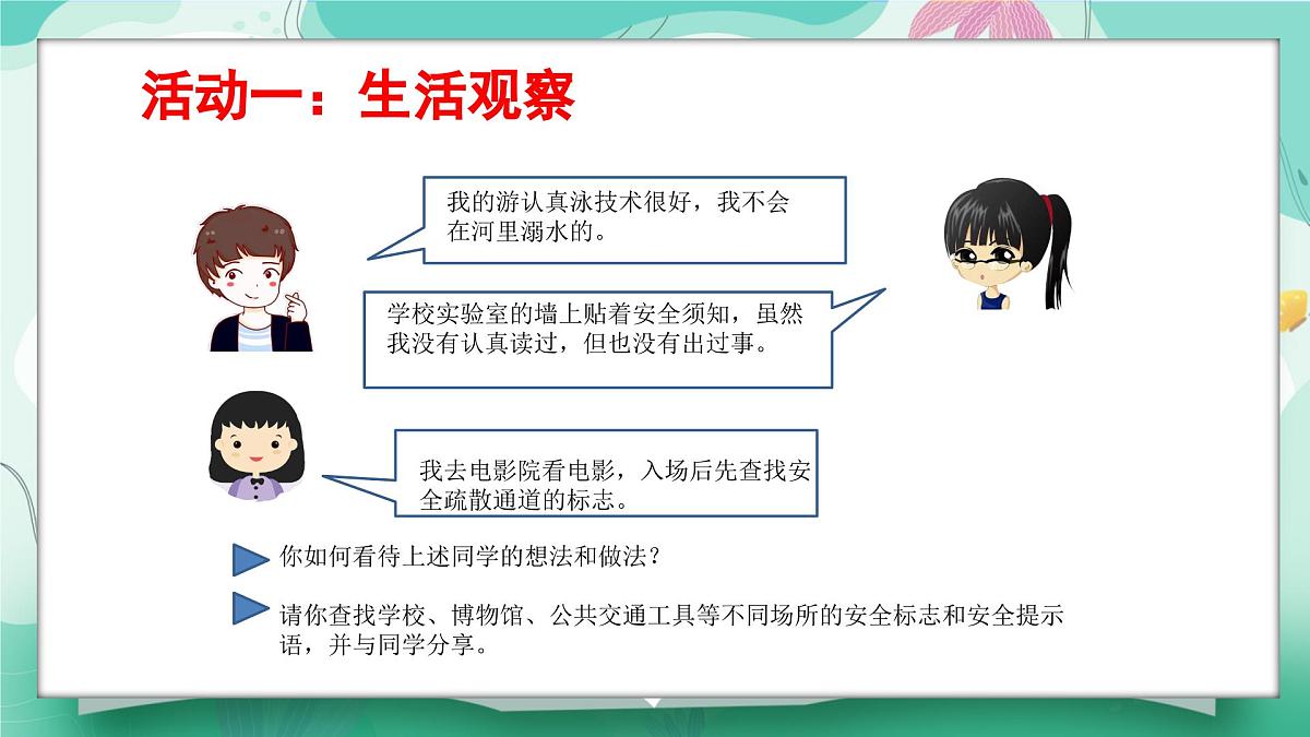9.1增强安全意识 第5页