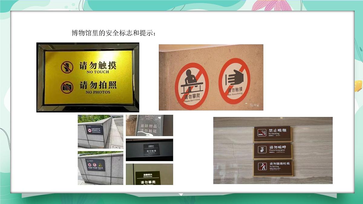 9.1增强安全意识 第7页