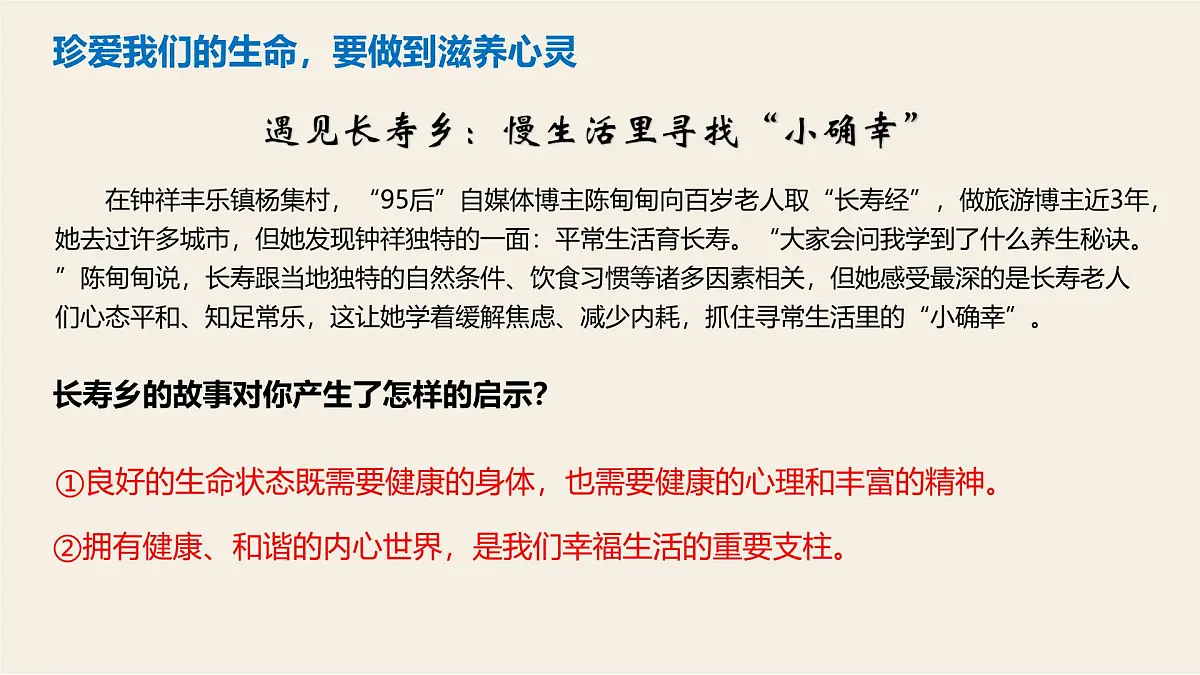10.2 滋养心灵第2页