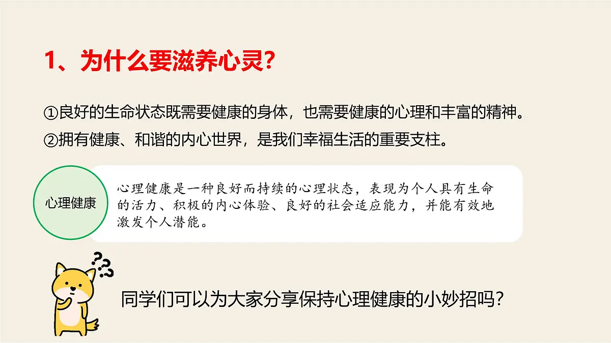 10.2 滋养心灵第3页