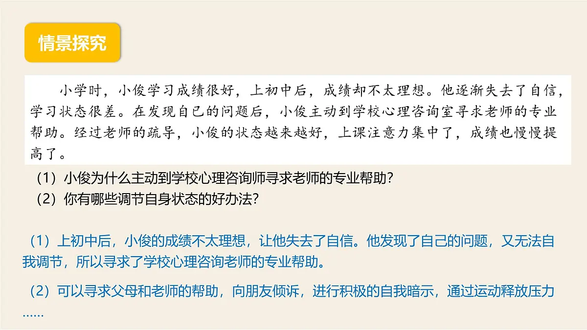10.2 滋养心灵第5页