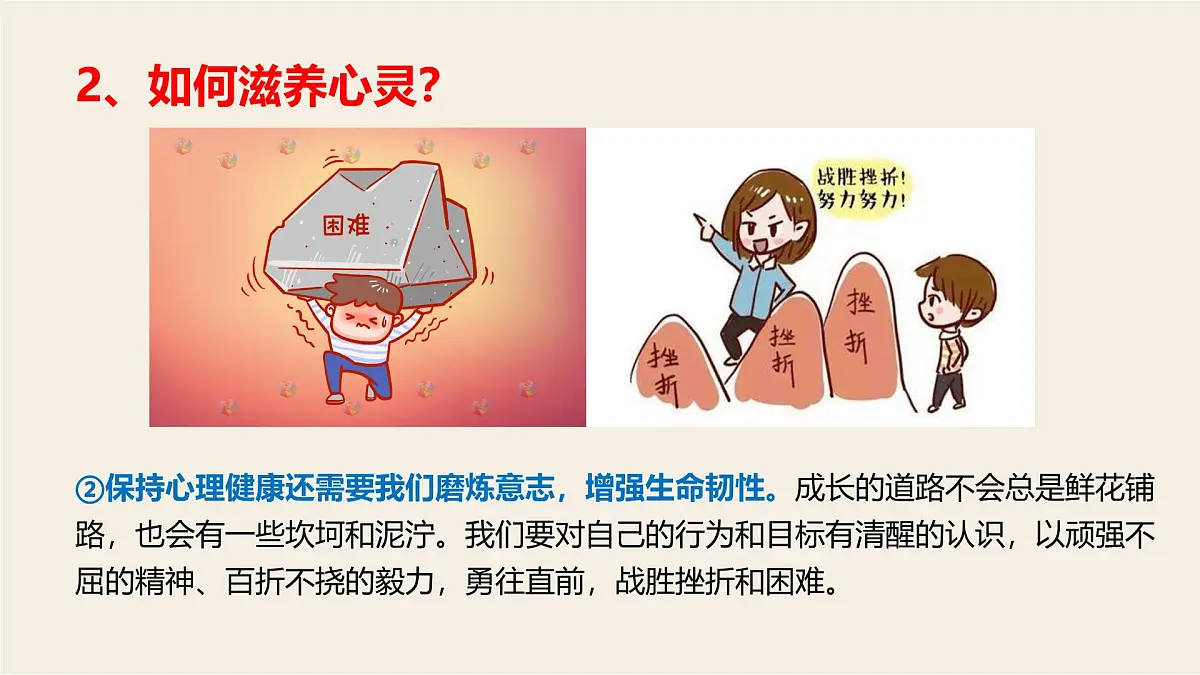 10.2 滋养心灵第7页