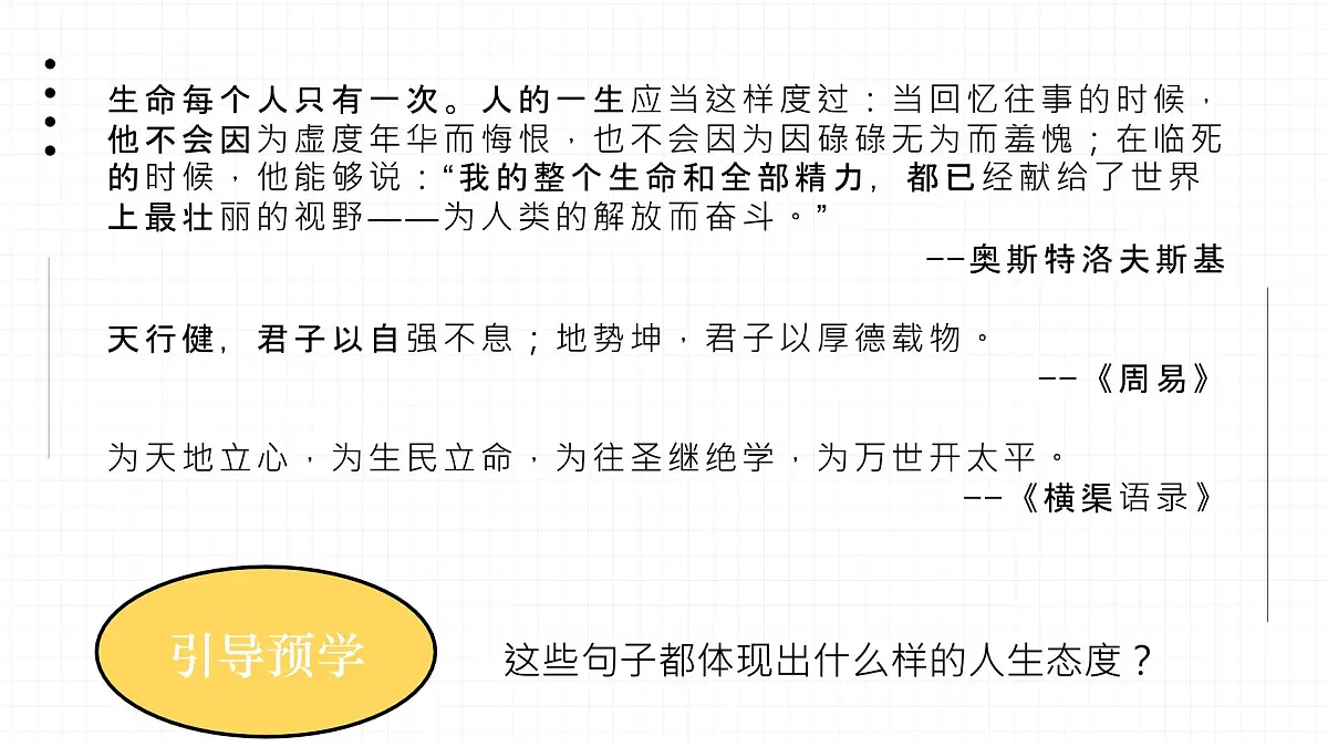 12.1《拥有积极的人生态度》-七年级上政治同步课件(人教版2024)第3页