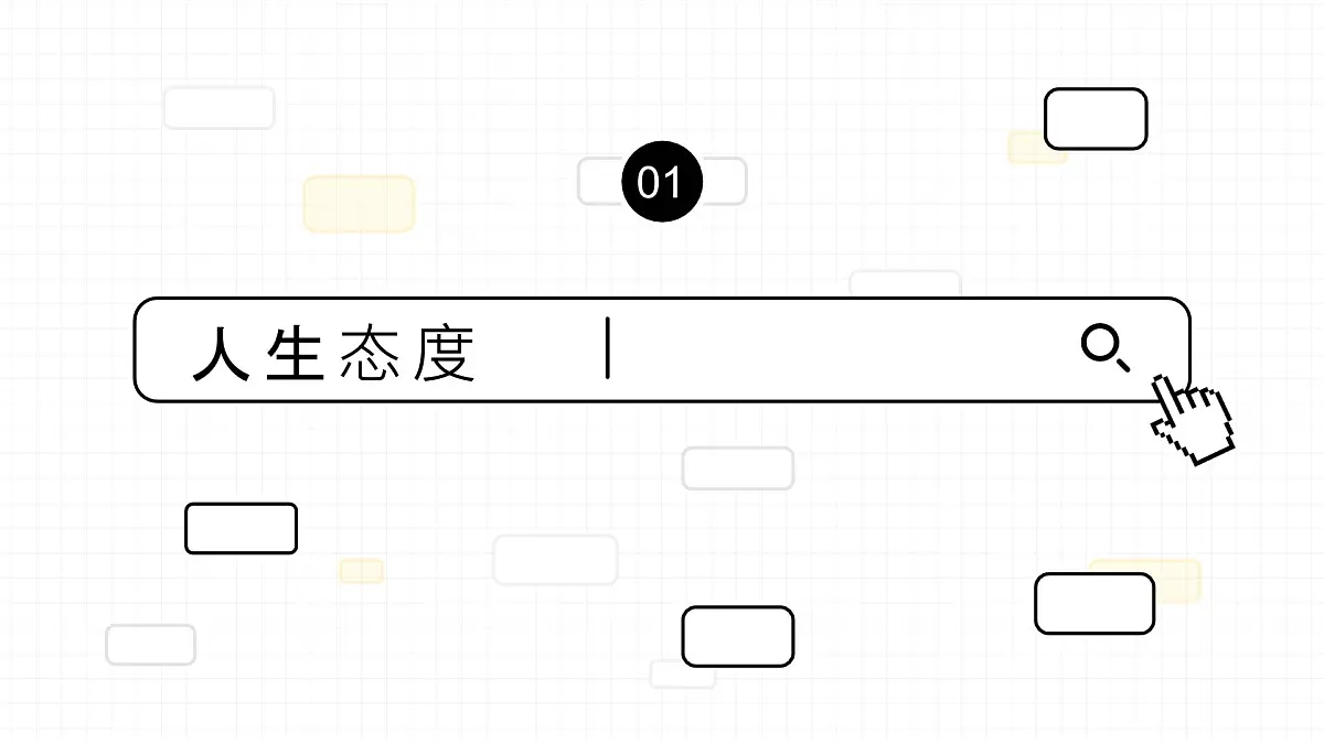 12.1《拥有积极的人生态度》-七年级上政治同步课件(人教版2024)第4页