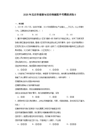 2025年北京市道德與法治統(tǒng)編版中考模擬訓(xùn)練8