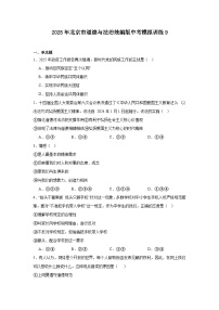 2025年北京市道德與法治統(tǒng)編版中考模擬訓(xùn)練9