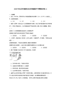 2025年北京市道德與法治統(tǒng)編版中考模擬訓(xùn)練11