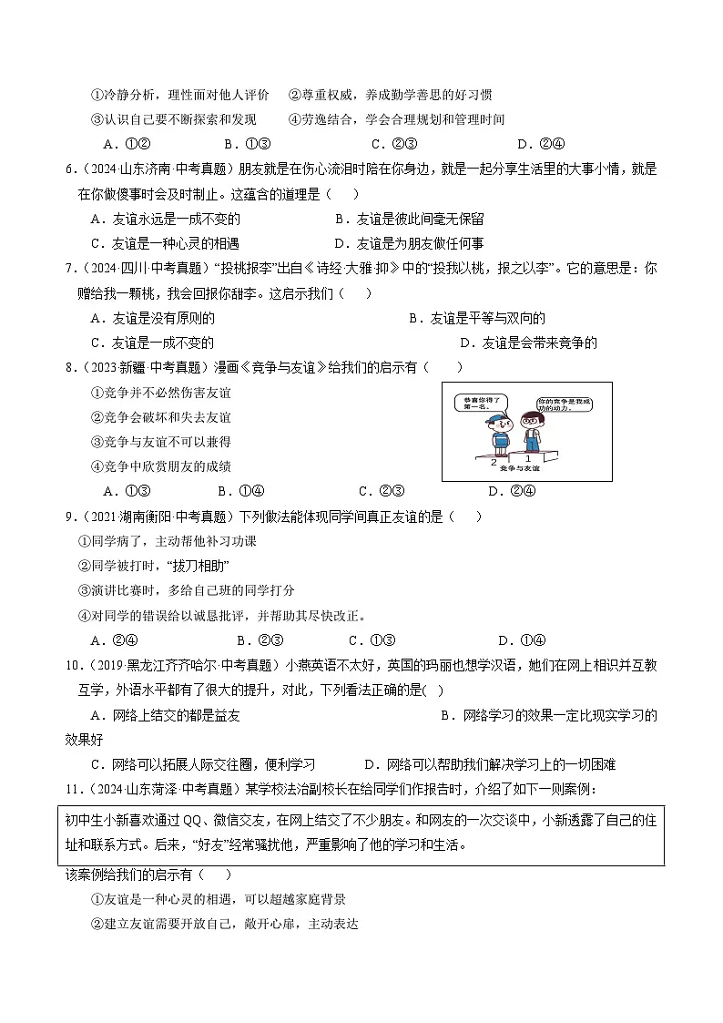 专题01 七上消灭易错冲刺中考训练(中考真题25道+通关训练25道)试卷【原卷版】 第2页