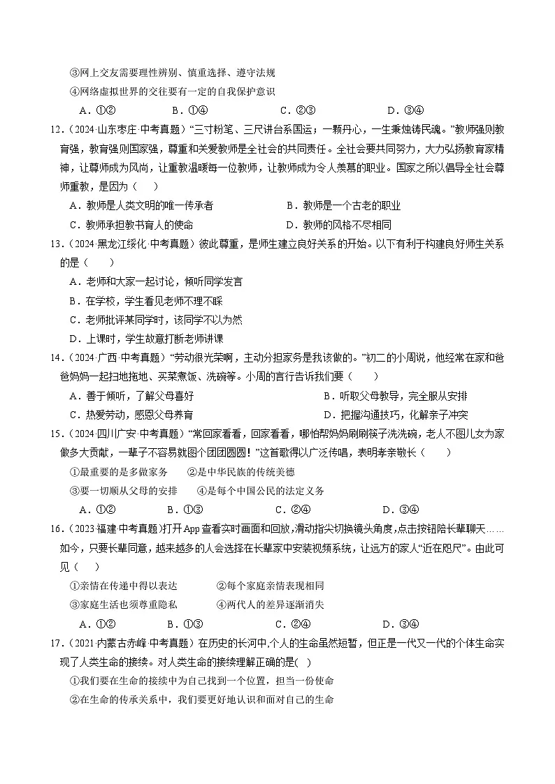 专题01 七上消灭易错冲刺中考训练(中考真题25道+通关训练25道)试卷【原卷版】 第3页