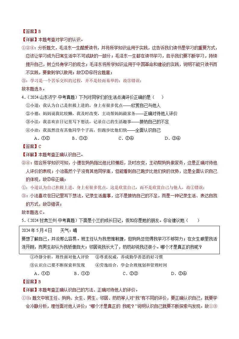 专题01 七上消灭易错冲刺中考训练(中考真题25道+通关训练25道)试卷【解析版】第2页