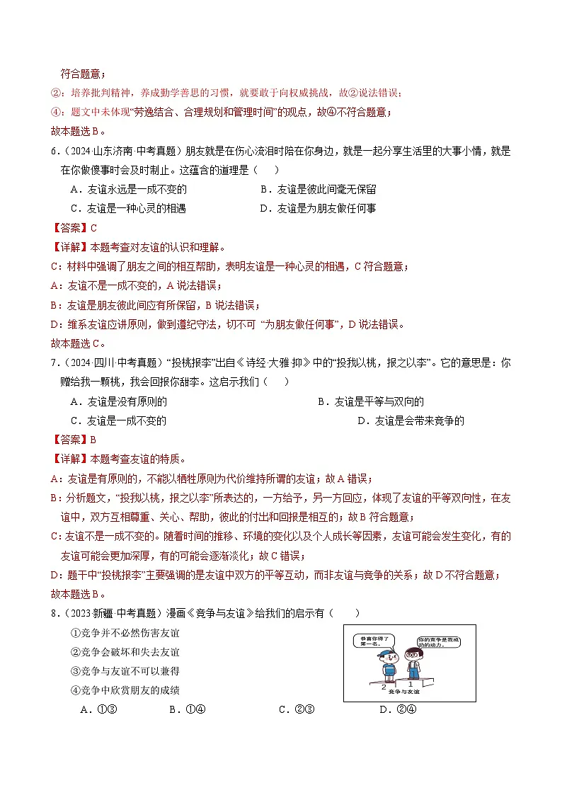专题01 七上消灭易错冲刺中考训练(中考真题25道+通关训练25道)试卷【解析版】第3页