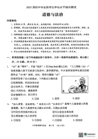2025荔湾区初三政治一模試卷無答案(2)