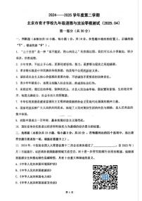 2025北京育才學(xué)校初三零模[中考模擬]道德與法治（教師版）試題