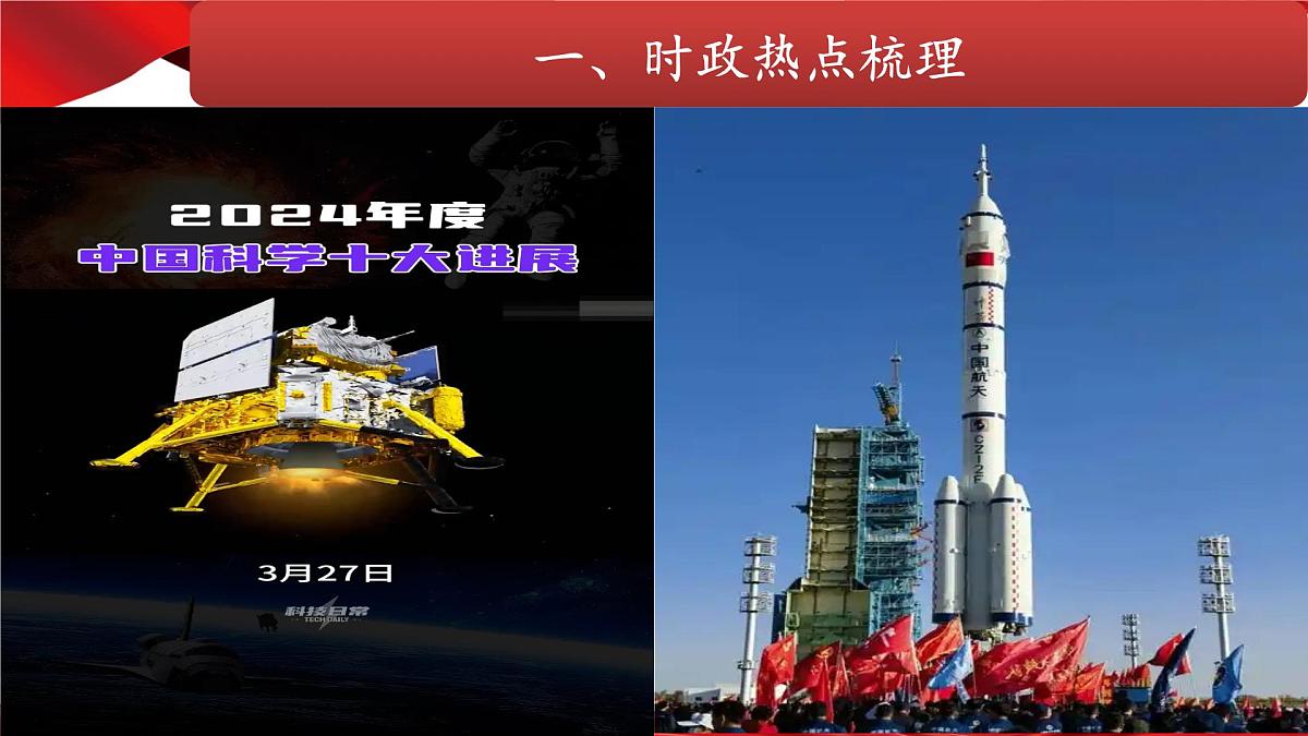 热点05 弘扬改革创新精神,推动教育创新强国建设(课件)-2025年中考道德与法治二轮时政热点复习课第3页