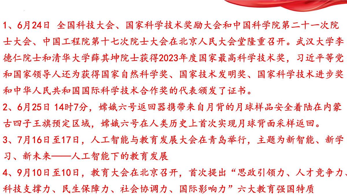 热点05 弘扬改革创新精神,推动教育创新强国建设(课件)-2025年中考道德与法治二轮时政热点复习课第4页