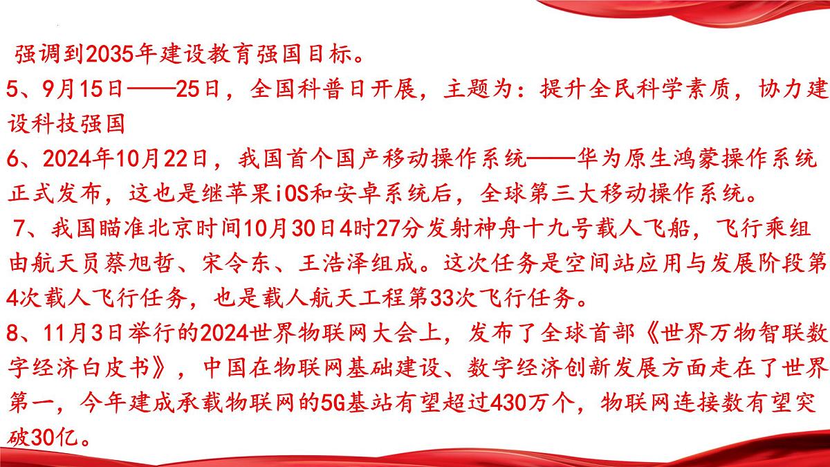 热点05 弘扬改革创新精神,推动教育创新强国建设(课件)-2025年中考道德与法治二轮时政热点复习课第5页