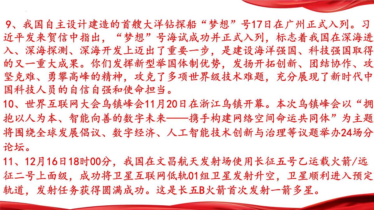 热点05 弘扬改革创新精神,推动教育创新强国建设(课件)-2025年中考道德与法治二轮时政热点复习课第6页
