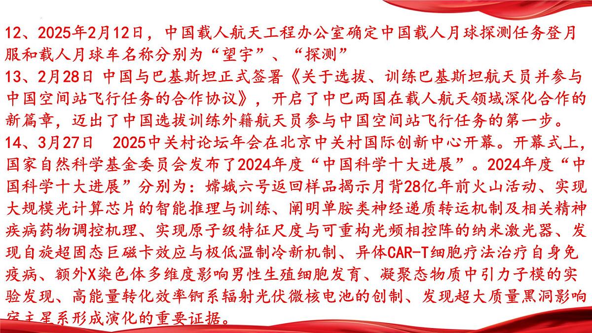 热点05 弘扬改革创新精神,推动教育创新强国建设(课件)-2025年中考道德与法治二轮时政热点复习课第7页