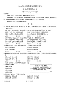 福建省三明市华安县2024-2025学年七年级下学期期中考试道德与法治试题（含答案）