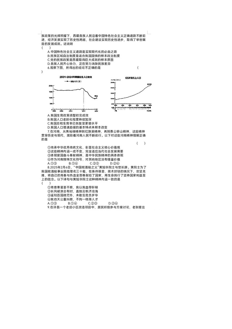 许昌市2025年初三一模道德与法治试卷及答案第2页