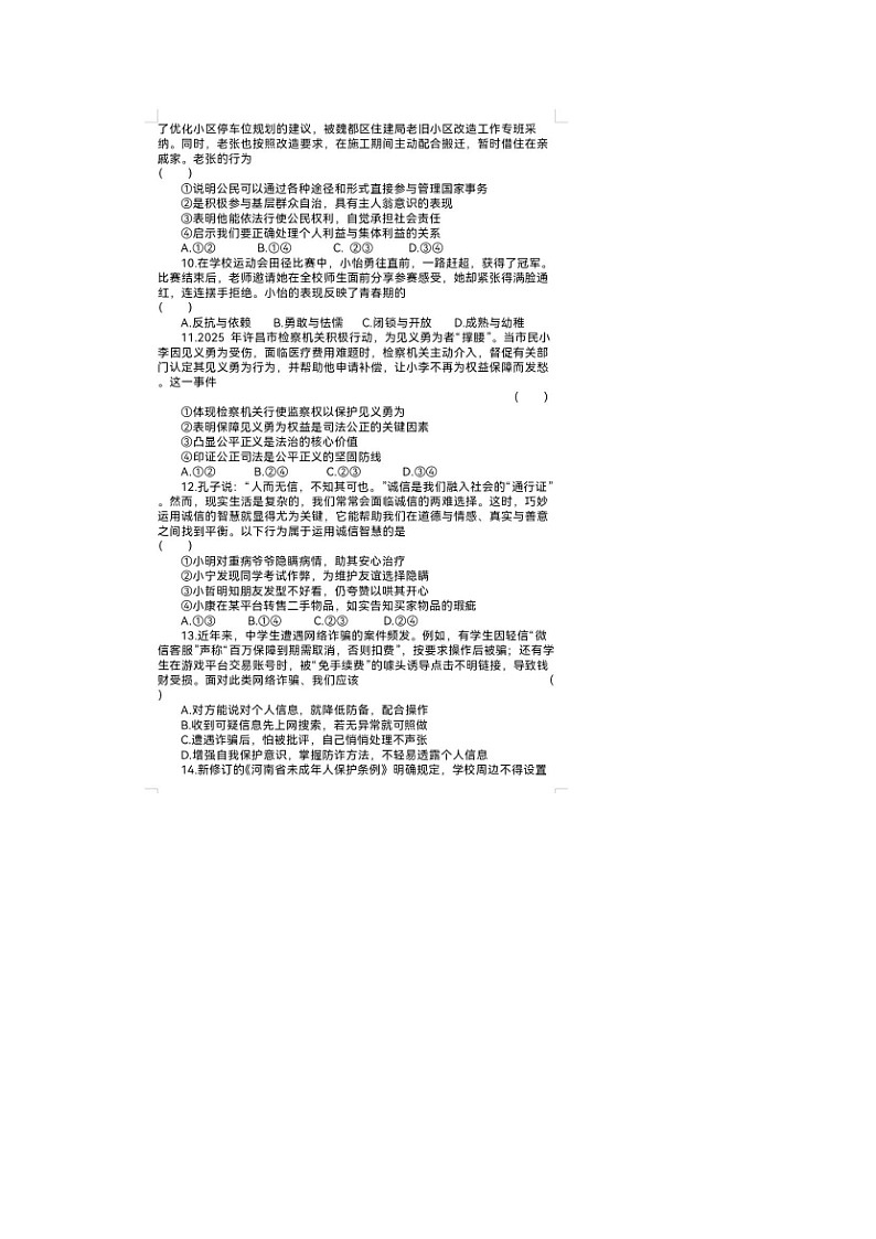 许昌市2025年初三一模道德与法治试卷及答案第3页