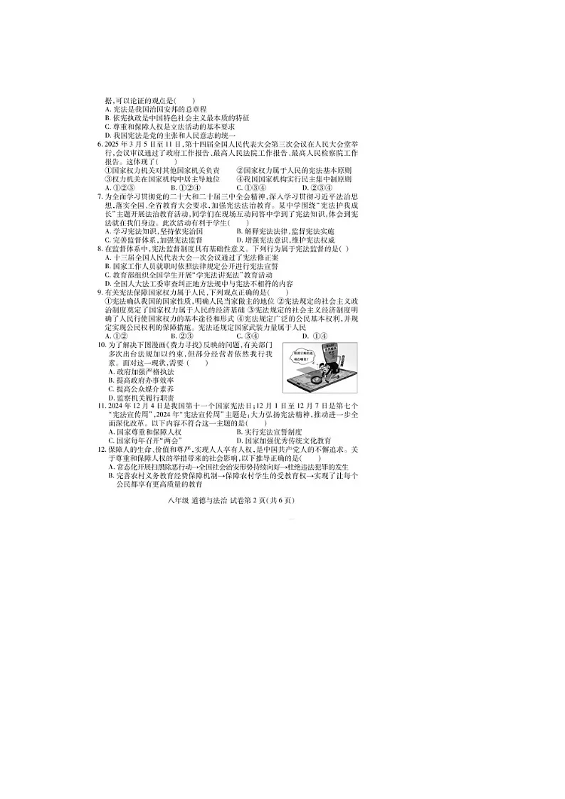 2025年河南洛阳市洛龙区八年级下学期期中质检道德与法治试卷(含答案)第2页