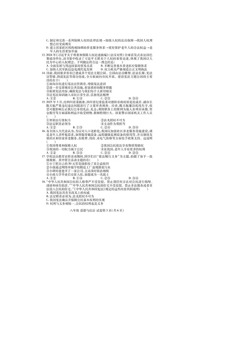 2025年河南洛阳市洛龙区八年级下学期期中质检道德与法治试卷(含答案)第3页