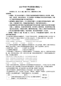 2025年广东省广州市增城区中考一模道德与法治试题