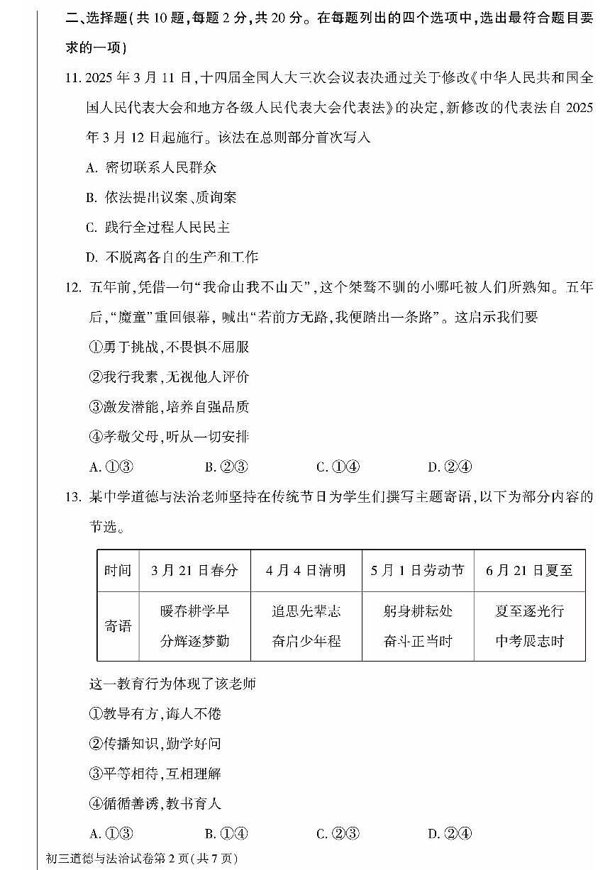 2025年北京市大兴区初三一模道德与法治试卷和答案第2页