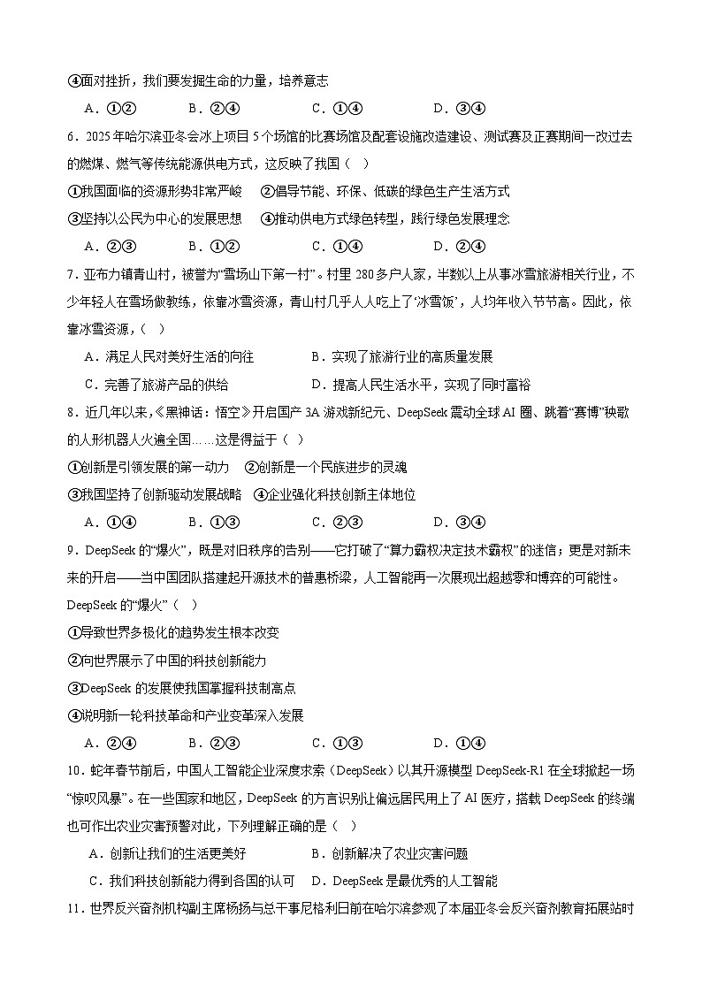 热点话题抢先练-2025年中考道德与法治二轮复习备考附答案第2页