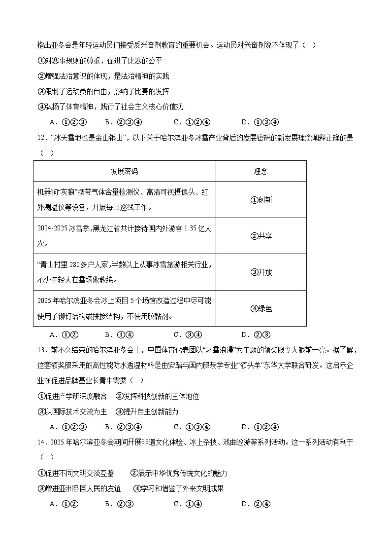 热点话题抢先练-2025年中考道德与法治二轮复习备考附答案第3页
