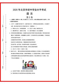 初中道法2025年北京市初中学业水平考试