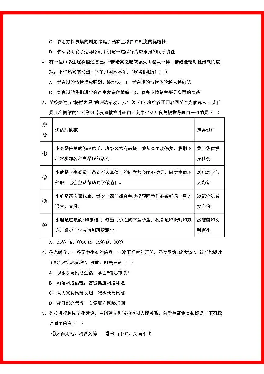 初中道法2025年北京市初中学业水平考试第2页