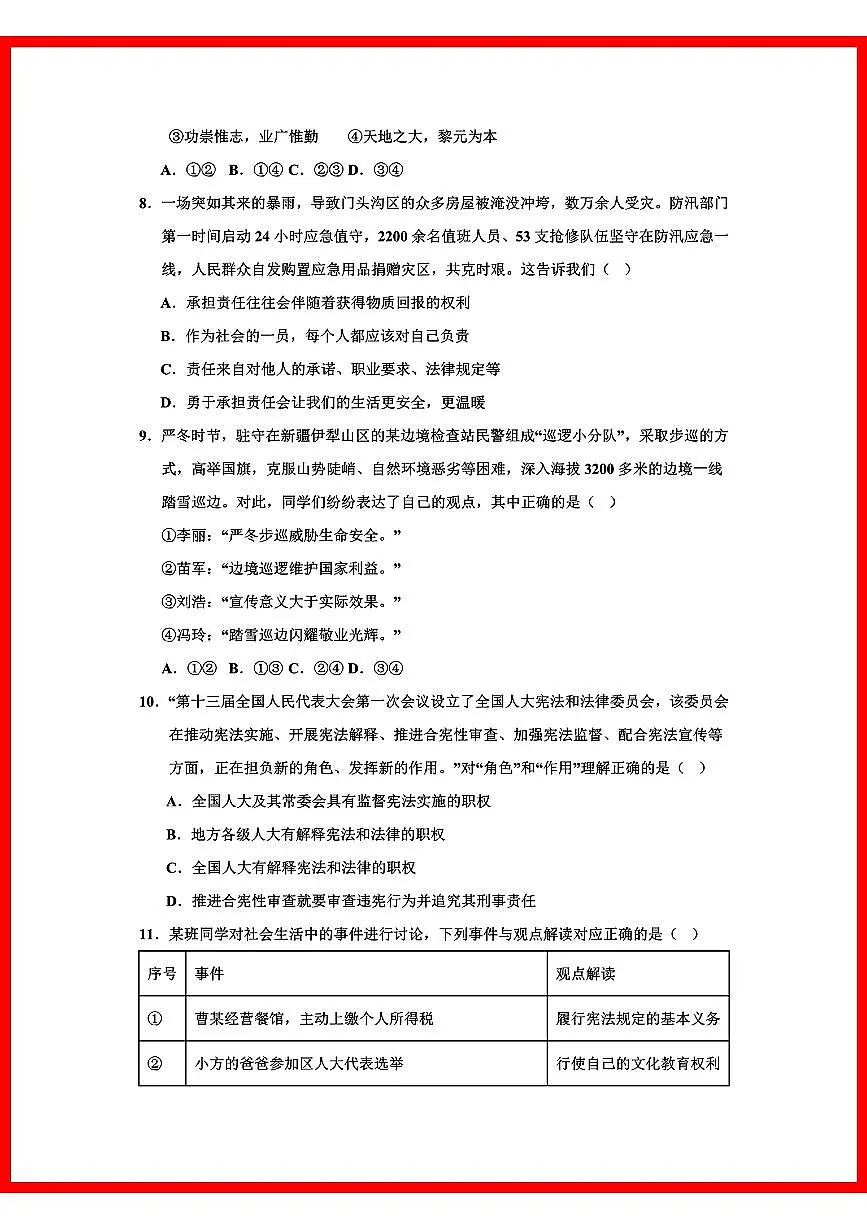 初中道法2025年北京市初中学业水平考试第3页