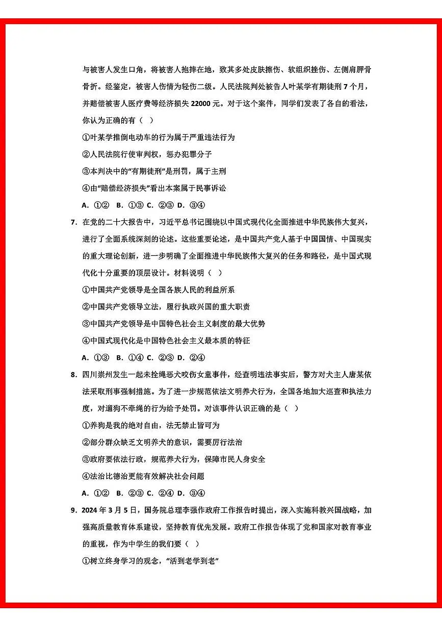 初中道法2025年黑龙江道法中考第2次模拟卷第2页