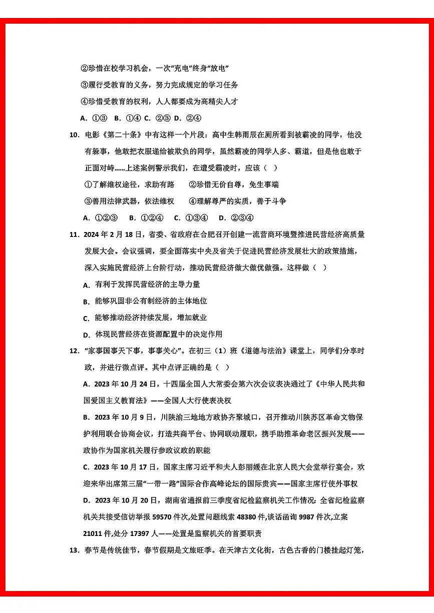 初中道法2025年黑龙江道法中考第2次模拟卷第3页