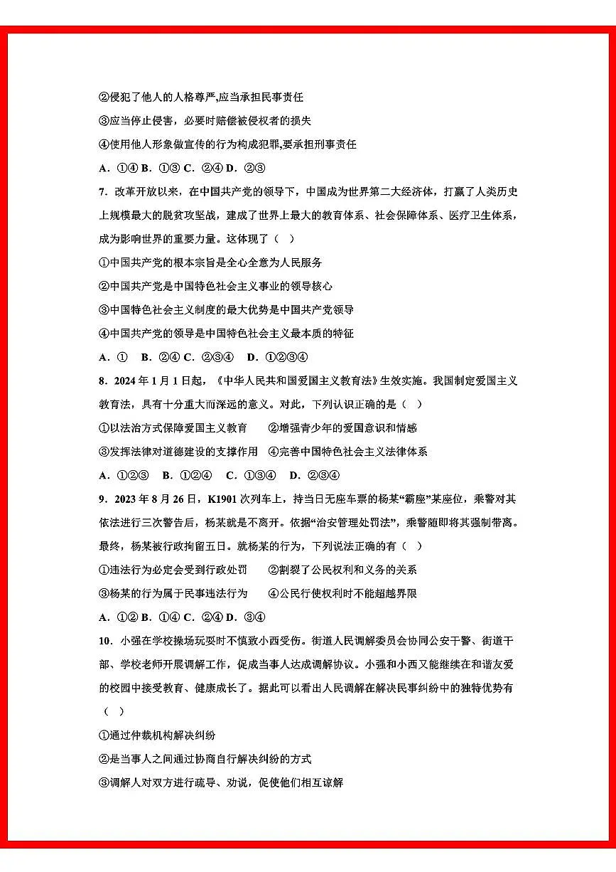 初中道法2025年黑龙江省初中学业水平考试第2页