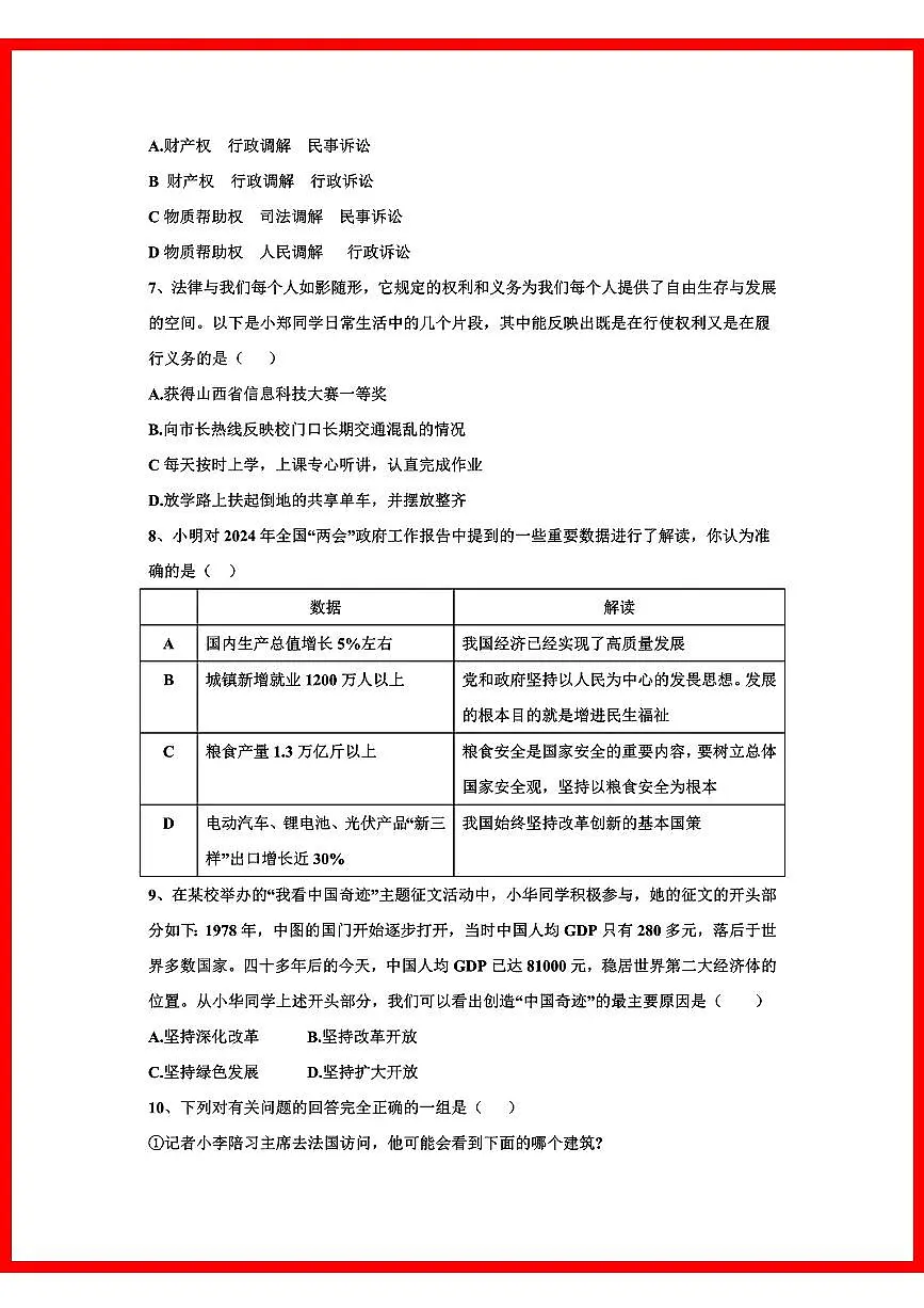 初中道法2025年山西省初中学业水平考试第3页