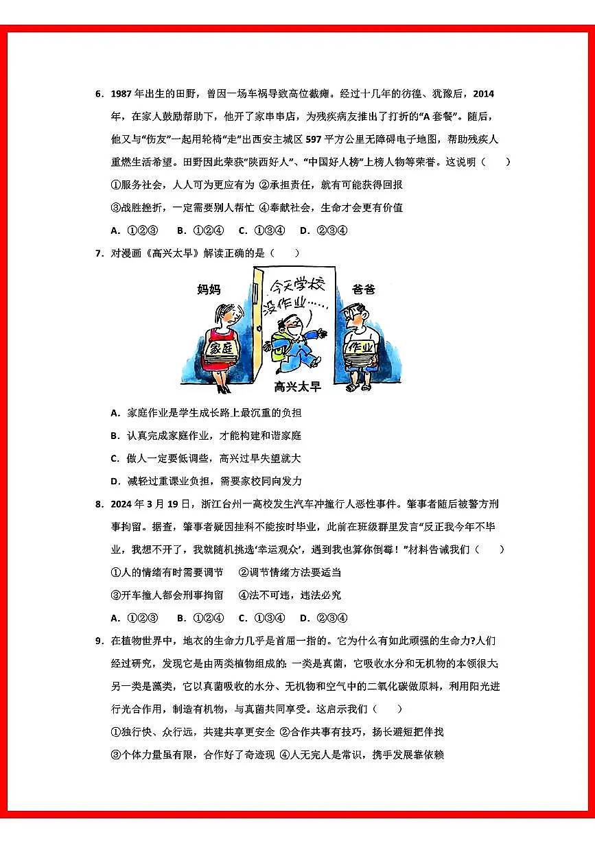 初中道法2025年陕西省初中学业水平考试第2页