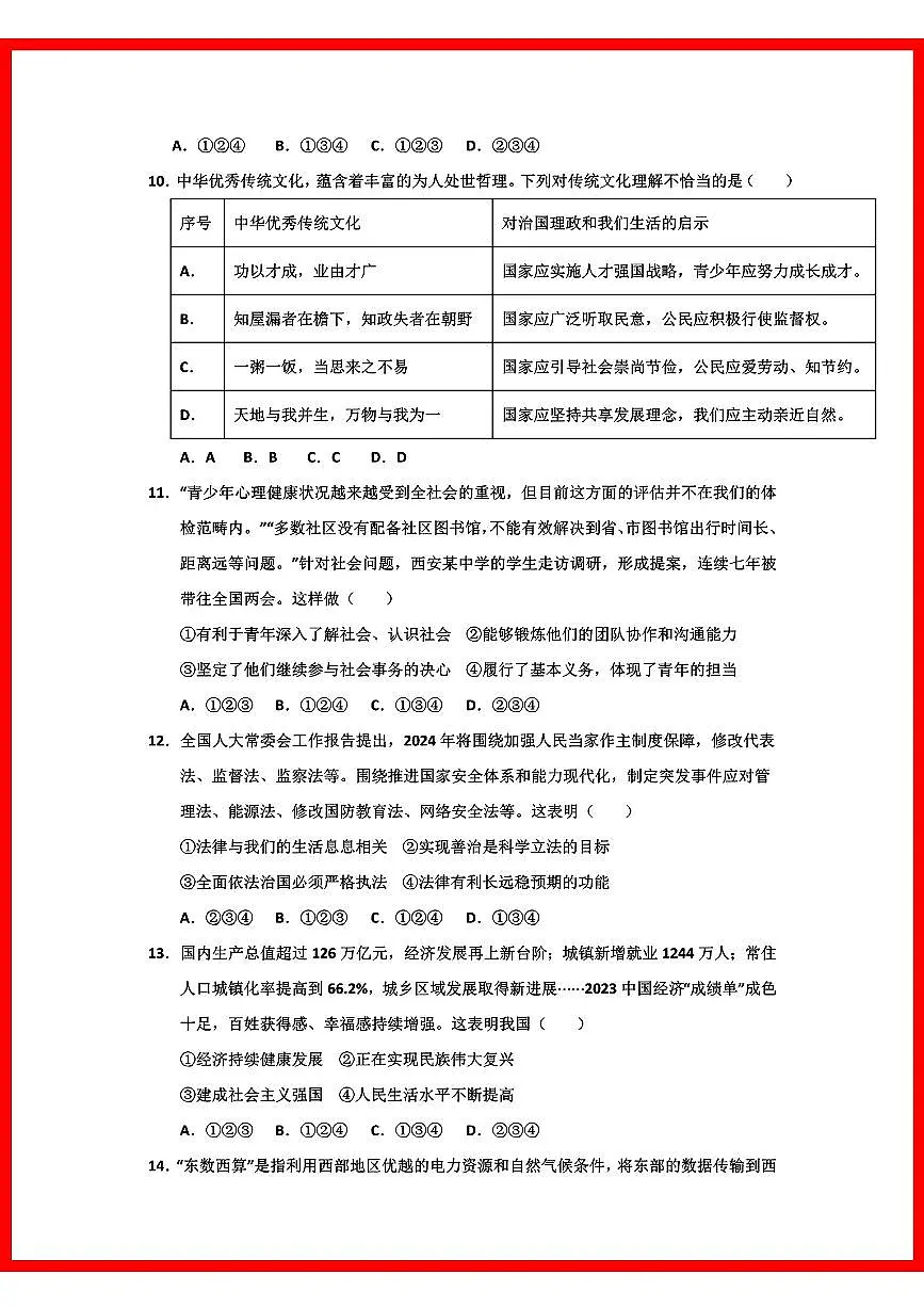 初中道法2025年陕西省初中学业水平考试第3页