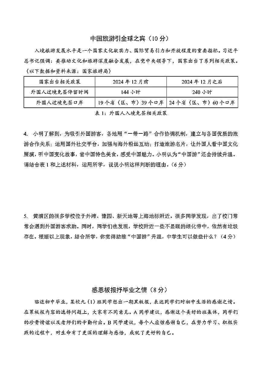 初中道法2025上海黄浦区中考二模试卷附答案第2页